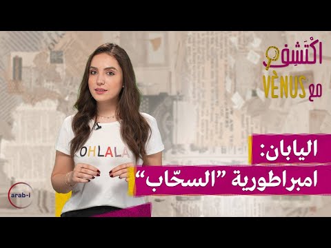 فيديو: ما هي السحابات الإمبراطورية؟