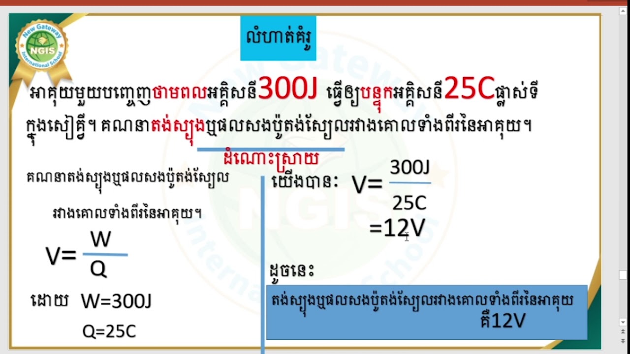 PHYSICS7: Voltage (end)