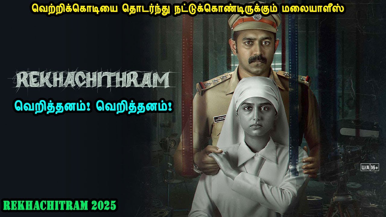 அருமையான மலையாள திரில்லர் படம் Malayala movies in Mr Tamilan Voice Over Mollywood Film Dubbed