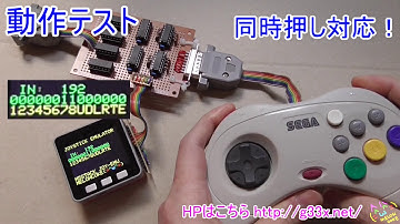 入力側テスト / 特殊コマンド出力対応の汎用自作ジョイスティック / M5STACK版