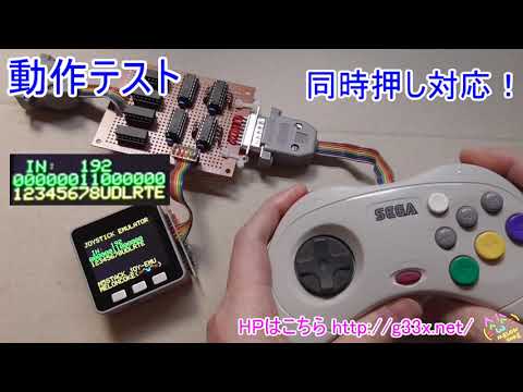 入力側テスト / 特殊コマンド出力対応の汎用自作ジョイスティック / M5STACK版