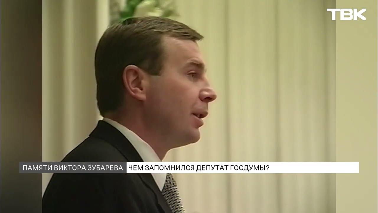 Депутат госдумы от красноярского края. Зубарев депутат. Депутаты госдумы. Депутат госдумы от красноярского края. Депутат госдумы от красноярского края.