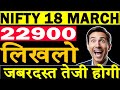 Nifty Prediction For  Tomorrow 🔴 Tuesday 18  March🔴 Bank Nifty Tomorrow  #stockmarket