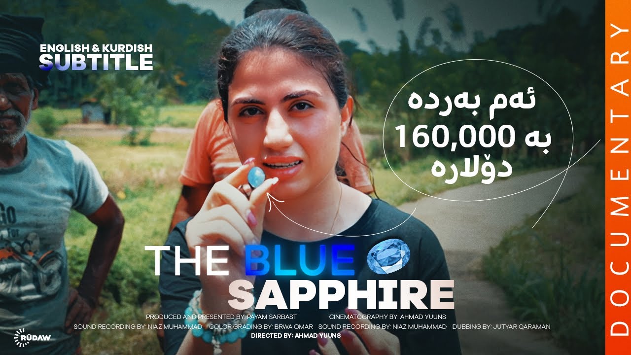 Documentary- The Blue Sapphire | بەڵگەفیلم- گەوهەری شین