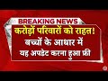 UIDAI की करोड़ों परिवारों को राहत! बच्चों के आधार में यह अपडेट करना हुआ फ्री