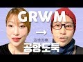 【韓国コスメ】韓国人が教える変装メイク!! 【GRWM】【ハロウィン】