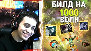 ВЕРОН СОБРАЛ БИЛД, КОТОРЫЙ ДЕФАЕТ 1000 ВОЛН! WERON CUSTOM HERO CHAOS - ТОП1 МИРА!