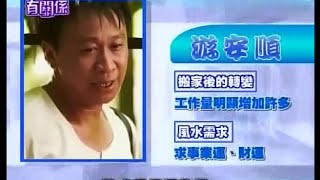 【風水有關係】20121215 - 詹惟中 - 千萬別忽略格局死角 , 簡單打造致富空間