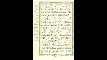 الورد اليومى سورة الزخرف من الاية 11 الى الاية 22 بصوت القارئ الشيخ ماهر المعيقلى  #ماهر_المعيقلي