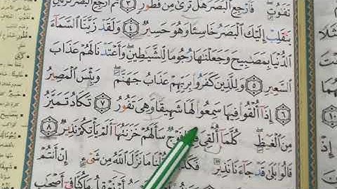 (٢) سورة الملك ايه ٥-٨