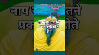 नम जप कतन परकर क हत ह? Premanand Ji Maharaj Den Word