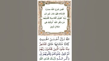 فويل للقاسية قلوبهم من ذكر الله أولئك في ضلال مبين الله نزل أحسن الحديث  سورة الزمر مشاري العفاسي