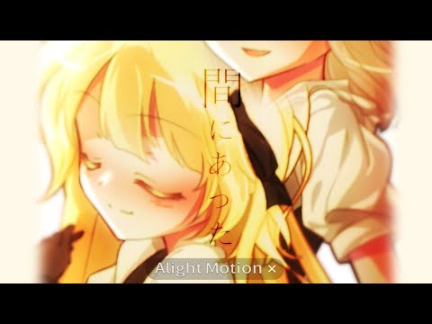 【東方改変PV】Rapport