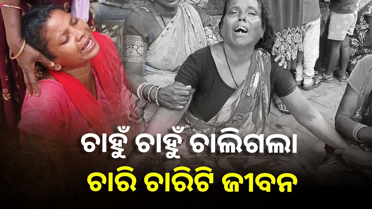 ପାଇଖାନା ଟାଙ୍କିରେ ଏମିତି କଣ ଘଟିଲା ଯେ ମୃତ୍ୟୁ ଟାଣି ନେଲା ୪ ଜଣ ଶ୍ରମିକଙ୍କୁ ? ||Knews Odisha