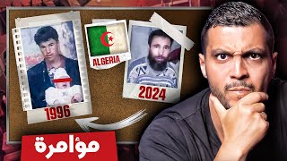 لغز اختفاء شخص 28  عام في الجزائر 🚨😱