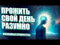 ЖИЗНЕННЫЕ ПРИОРИТЕТЫ | Абсолютный Ченнелинг