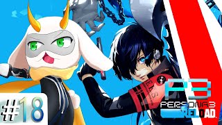 [ ペルソナ3 リロード  ]約束の時間だ、タルタロスの塔の最上階へ！最後の戦いへ！ part18 HARDモード※ネタバレ注意 [ペルソナ3 リロード/Vtuber/ゲーム実況] #vtuber