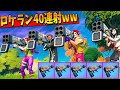 クアッドランチャー5個で『ロケラン40連射』が鬼畜すぎてヤバイｗｗｗｗｗｗ【フォートナイト