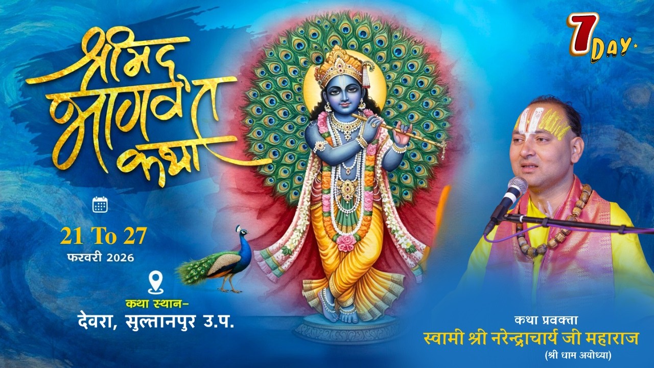 LIVE | Shri Mad Bhagvat Katha | Pujya Narendracharya Ji Maharaj | Dewra Sultanpur UP. | DAY7
