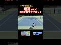 あえて下がってコースを隠す!佐藤翔吾選手のテクニック! #テニス #佐藤翔吾 #土居コーチ