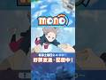 「鯉のぼりー」「あらー」【monoのひとコマ】｜TVアニメ「mono」第8話より #mono #三川華月 #古賀葵 #遠野ひかる #上田麗奈 #アニメ #anime