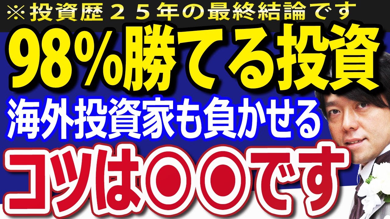 暴落で生き残る株式投資 絶対やってはいけない投資行為」株価暴落時の心構えとは？100億円投資