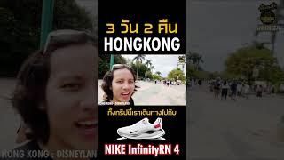 HK  NIKE InfinityRN 4  ✔️ SHOCKGER แม่งเกมส์ว่ะ เกมส์ทรงไทย