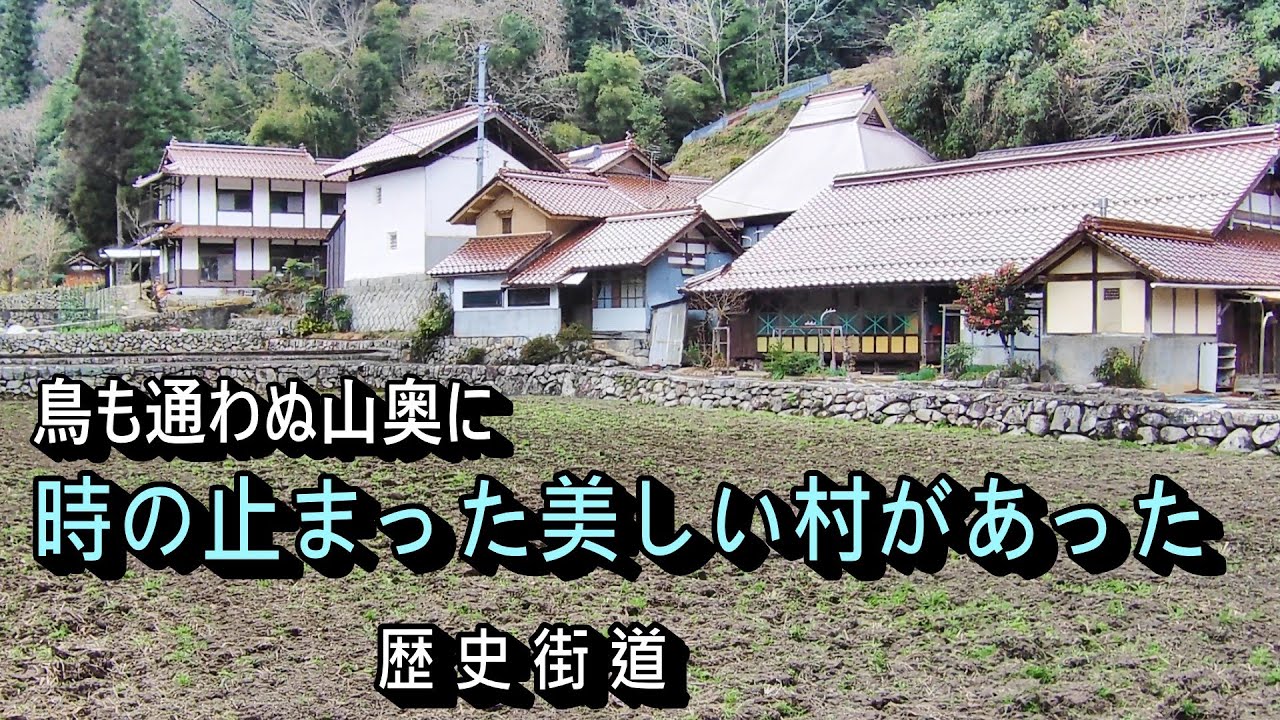 【かつて栄えた村は今】時の止まった美しい村があった