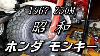 vol.18 【モンキーレストア】 奮闘録 Z50M 各部品 組付け開始 モンキー