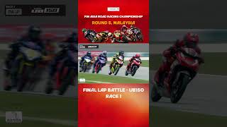 Last Lap Battle - You literally cannot script the final lap of a UB150 race! #ARRC #FIMASIA