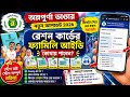 Ration Card Family ID কিভাবে বের করবেন | অন্নপূর্ণা ভাণ্ডার New Update 2026#FamilyID#RationCard