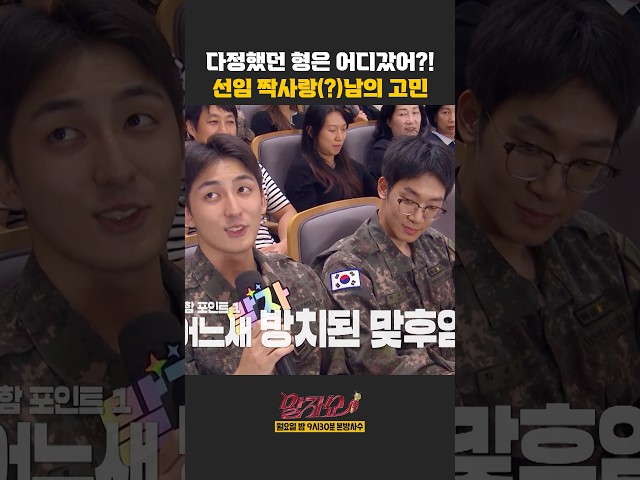 선임 짝사랑남의 고민 | 말자쇼 | KBS 260928 방송
