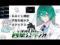 今週の新機能発表の時間だぞ！ / 深夜0時の四葉公ラジオ #375