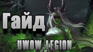 Тренажер пальца, гайд на дх uwow x100 Legion