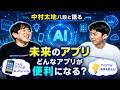 はじめさんがAI時代の最先端を行っていた!?