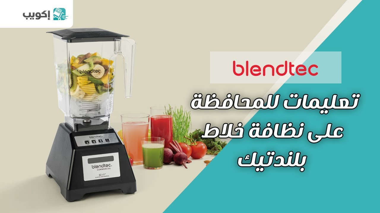 Blendtec EZ 600 Commercial Blender