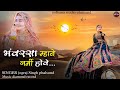     rajasthani song    jograj phalsund    2024