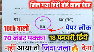 10th हिंदी वायरल पेपर,/up board class 10th Hindi paper 2026 board exam/10th हिंदी वायरल पेपर 2026||