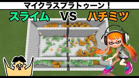マイクラスプラトゥーンm