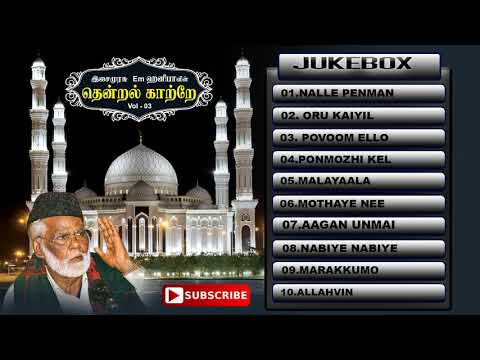 nagoor-hanifa-songs-|-tamil-islamic-devotional-mp3-songs-|-tamil-vol-07