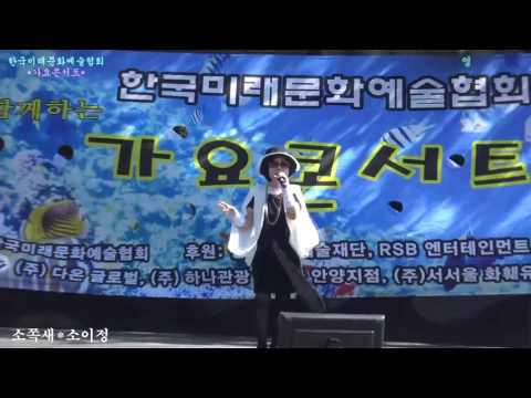 *가수 소이정-소쪽새* 한국미래문화예술협회 제4회 가요 콘서트 벽천광장 상설무대(2017.6.11.)
