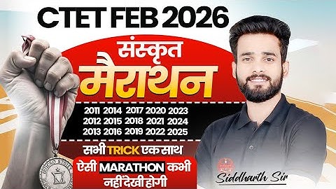 CTET FEB 2026 | संस्कृत मैराथन | ऐसी MARATHON कभी नहीं देखी होगी | BY SIDDHARTH SIR