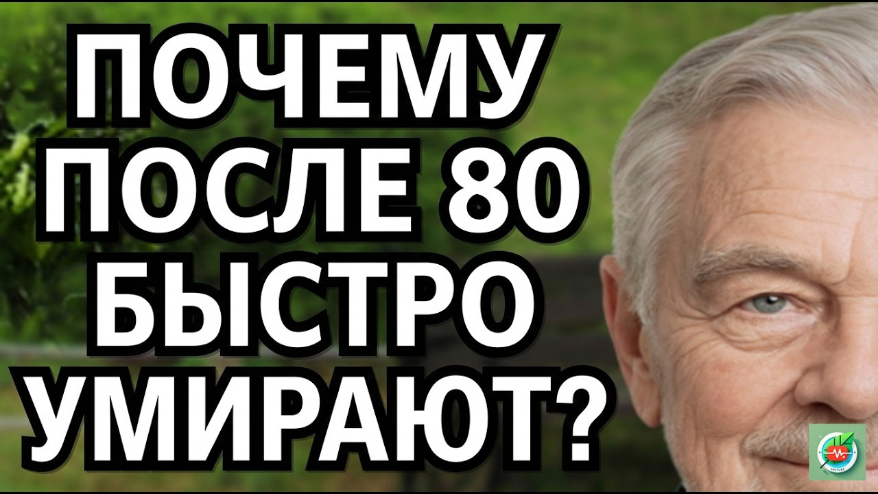 Почему многие НЕ доживают до 90? 5 скрытых УГРОЗ здоровью