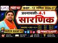 🔴|| RBSE || CLASS - 12 || MATHS गणित || CHAPTER - 04 सारणिक (Determinants) || PART - 2 || 🔥
