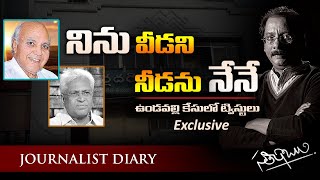 Journalist Diary -SATISH BABU ||నిను వీడని నీడనునేనే ||FACE TO FACE Undavalli Arun Kumar' EXCLUSIVE