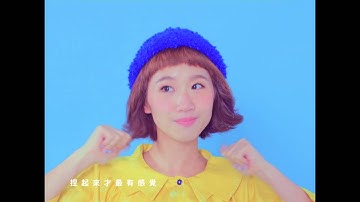 Lulu黃路梓茵-《腿之歌》（中文版） Official Music Video