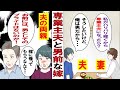 【漫画】私「結婚後、専業主夫になってくれない？」婚約者「わかった。きみをサポートするよ」ところが彼の両親は猛反対「専業主夫？男のくせに情けない！」大事な彼を責められて我慢できなくなった私は……。