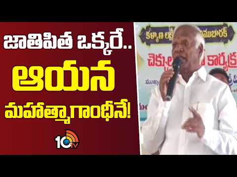 జాతిపిత ఒక్కరే.. ఆయన మహాత్మాగాంధీనే | kadiyam srihari Comments On BRS ANd KCR | 10TV