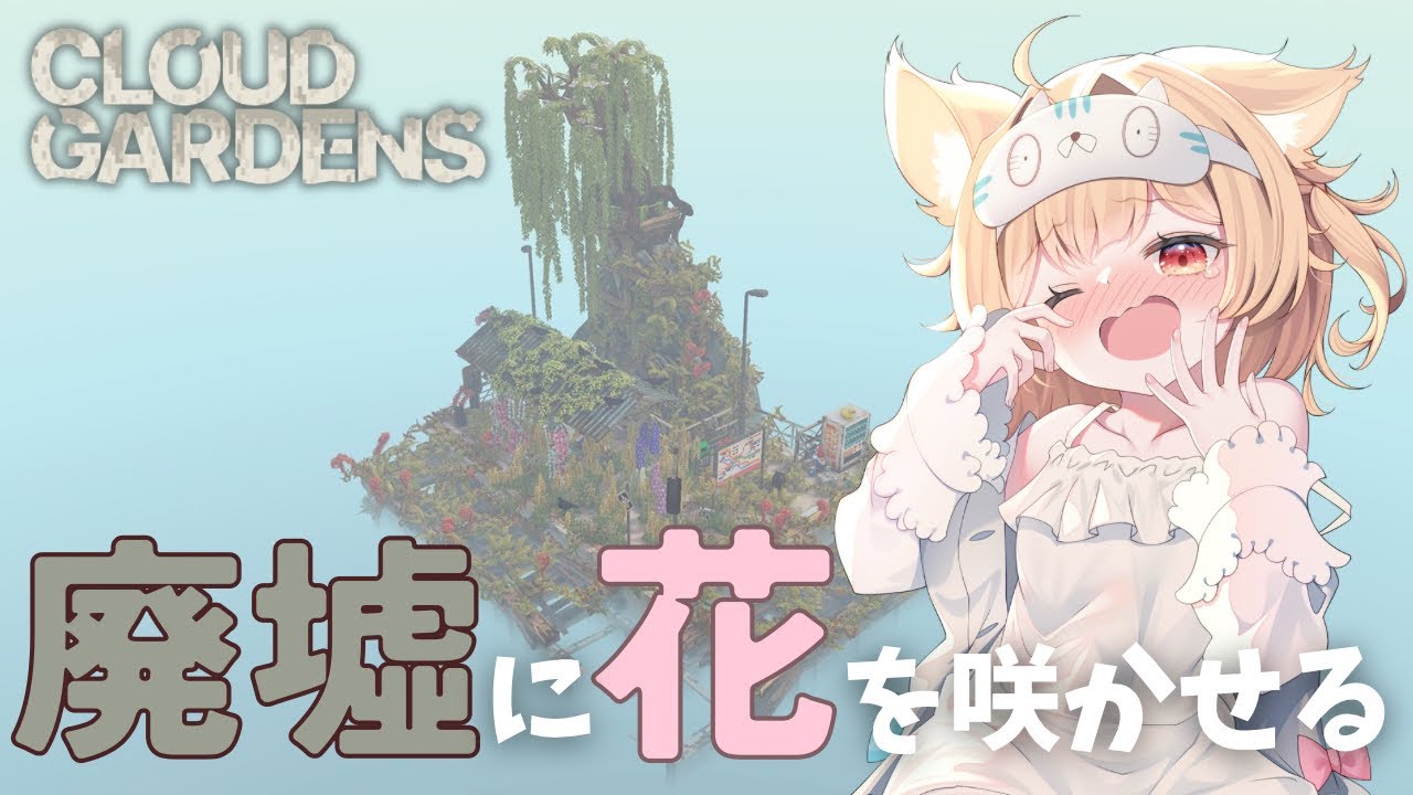 【ASMR｜作業用】心地良い環境音×癒しのカワボ🌱寝落ちにも◎【Cloud Gardens｜雑談｜個人VTuber】part4