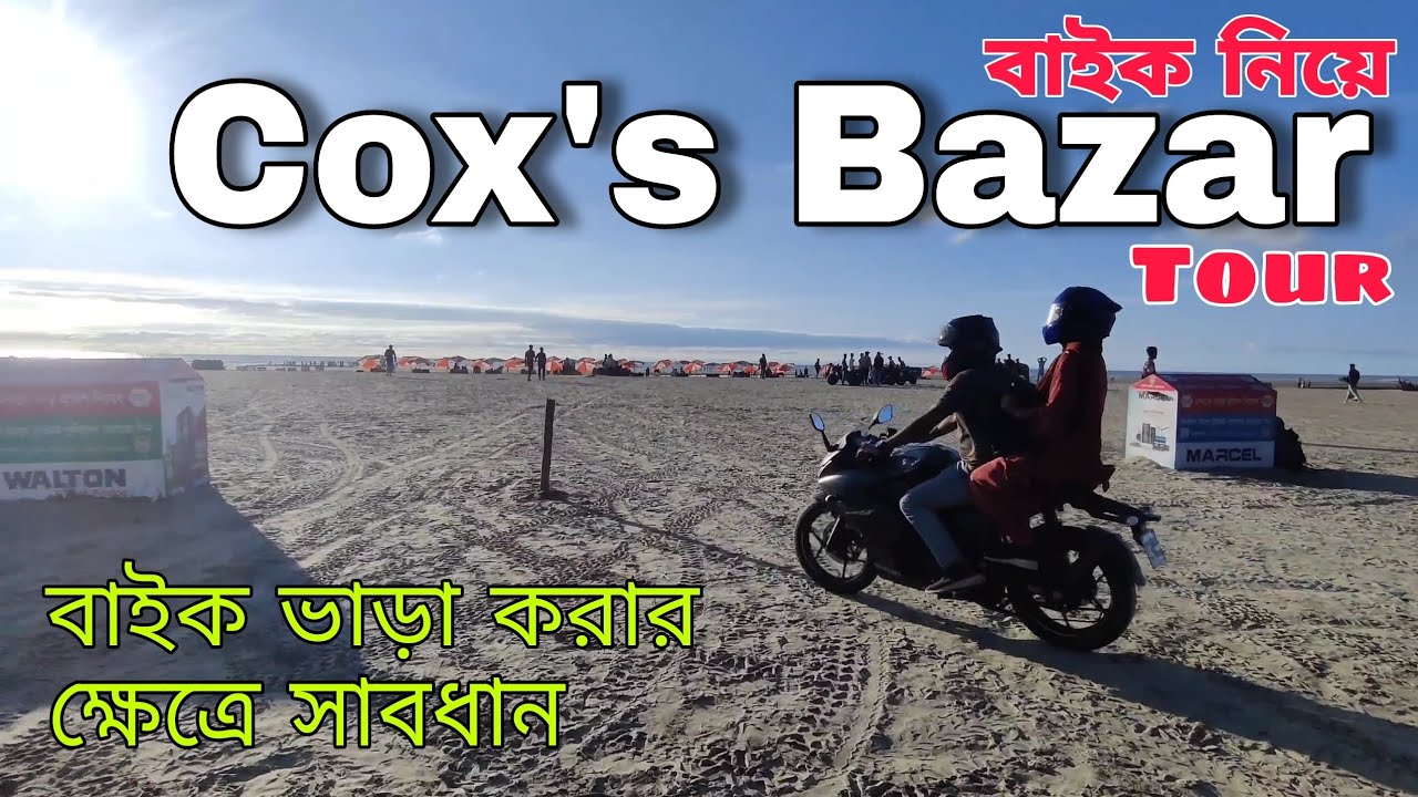 Vlog:20 নতুন বাইক নিয়ে কক্সবাজার ভ্রমণ Cox's Bazar bike tour, My Brand New Suzuki Gixxer Sf Fi abs